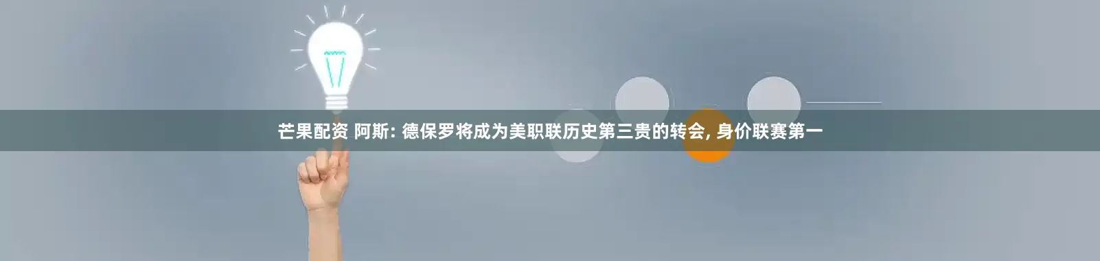 芒果配资 阿斯: 德保罗将成为美职联历史第三贵的转会, 身价联赛第一